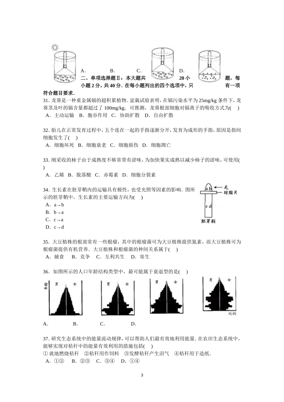 高二学业水平生物试卷_第3页
