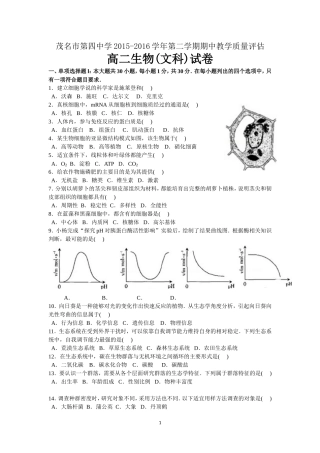 高二学业水平生物试卷