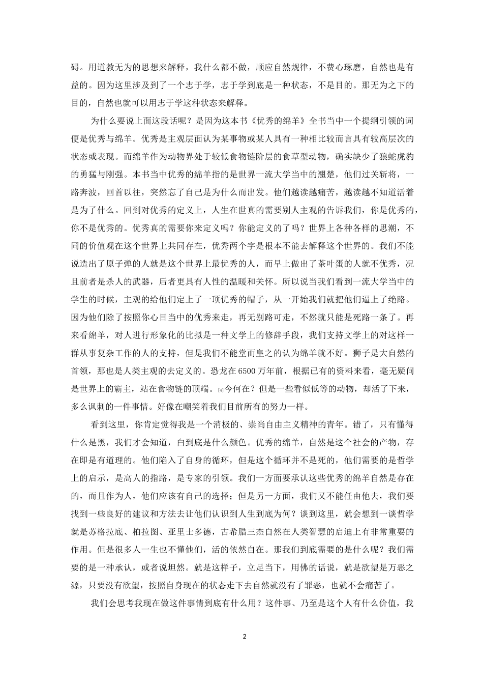 读《优秀的绵羊》感悟_第2页