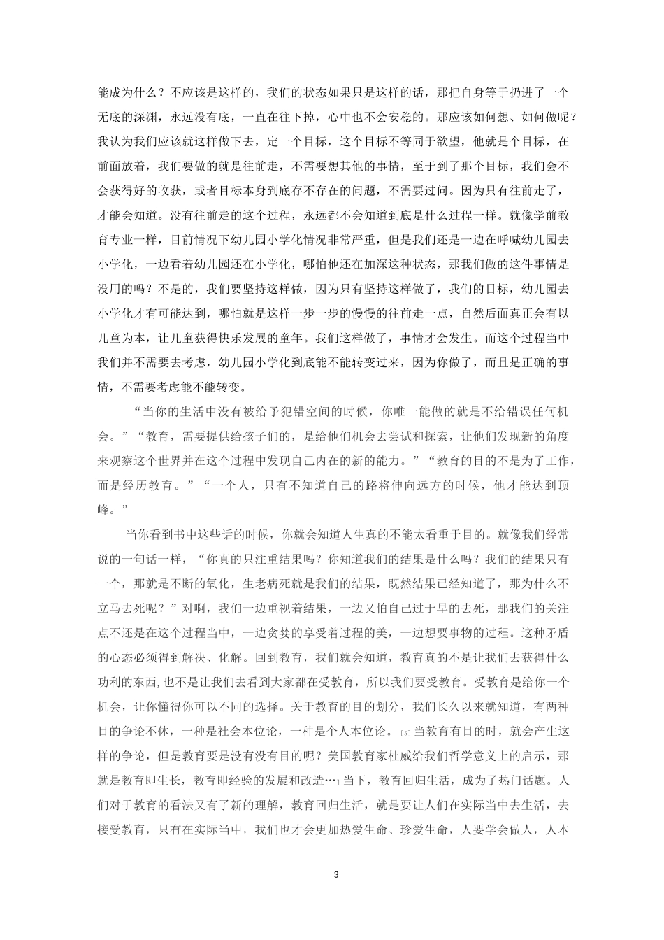 读《优秀的绵羊》感悟_第3页