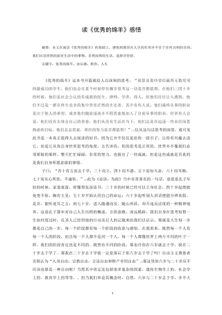 读《优秀的绵羊》感悟