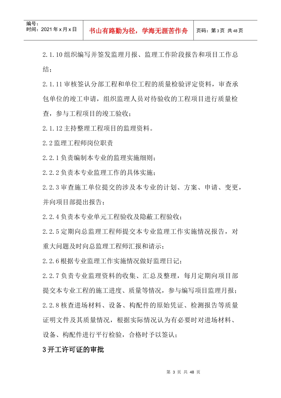 石渠县饮水安全监理细则(1)-副本_第3页