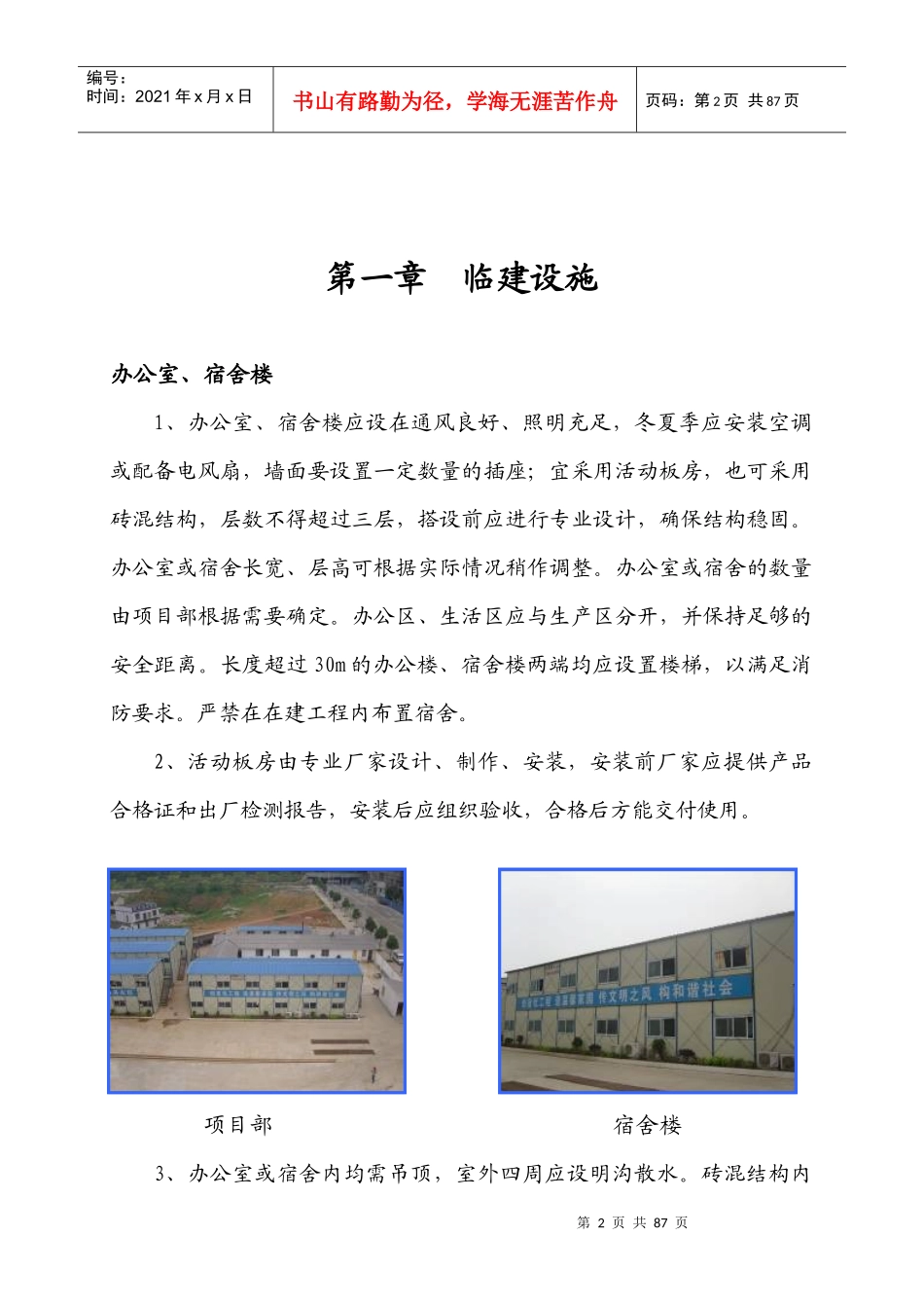 建筑公司安全生产许可证申请延期--安全文明施工技术标准_第2页