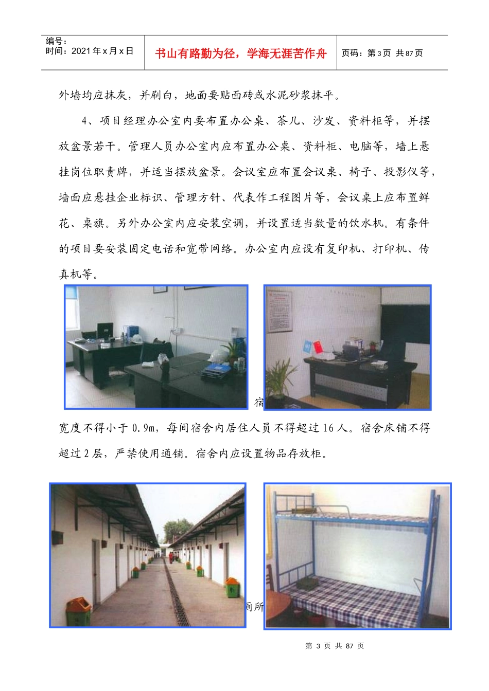 建筑公司安全生产许可证申请延期--安全文明施工技术标准_第3页