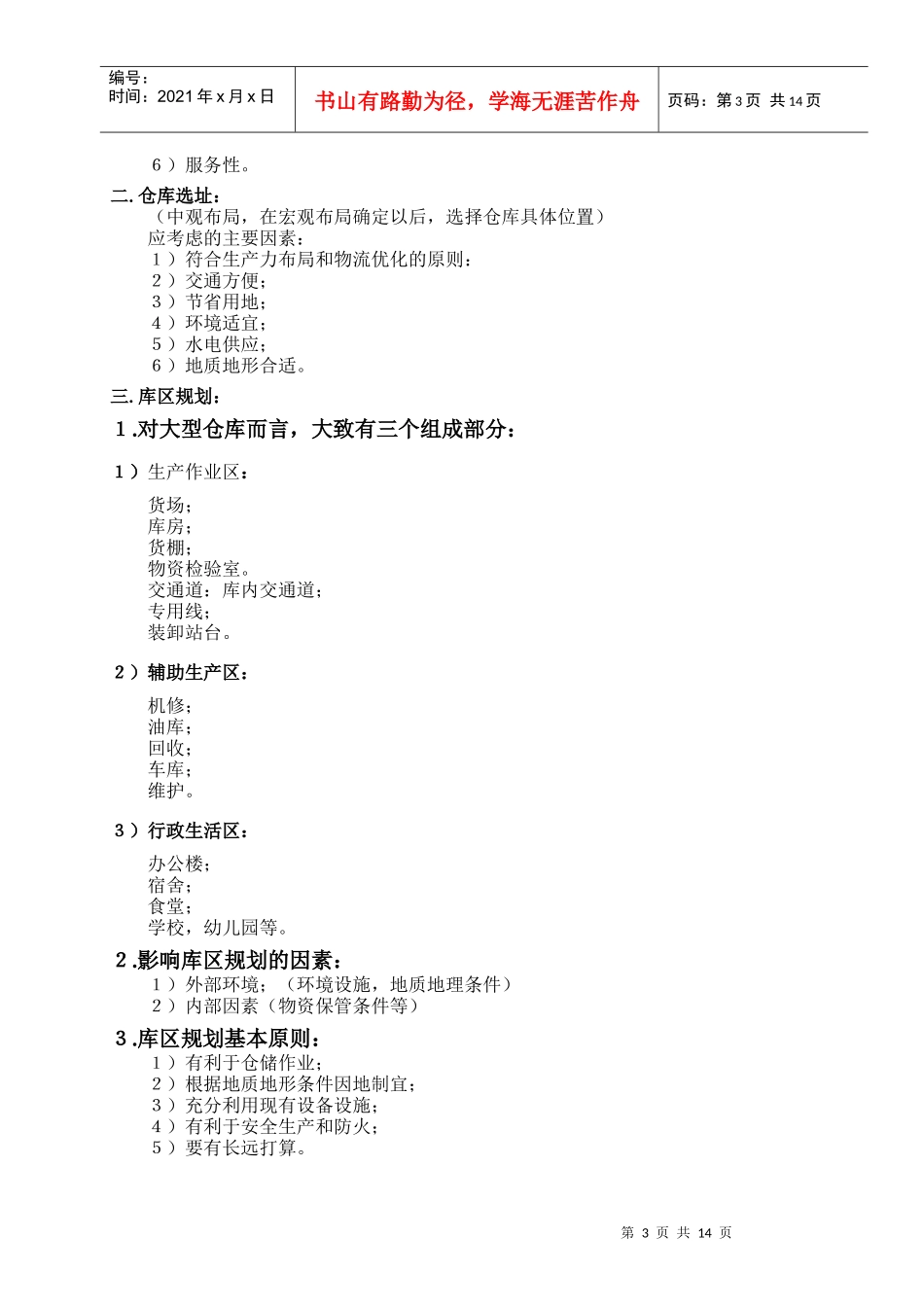 第六章仓储管理_第3页