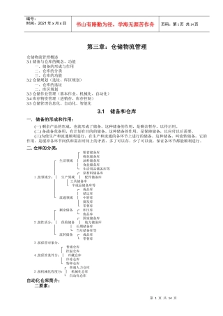 第六章仓储管理
