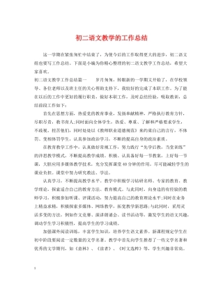初二语文教学的工作总结