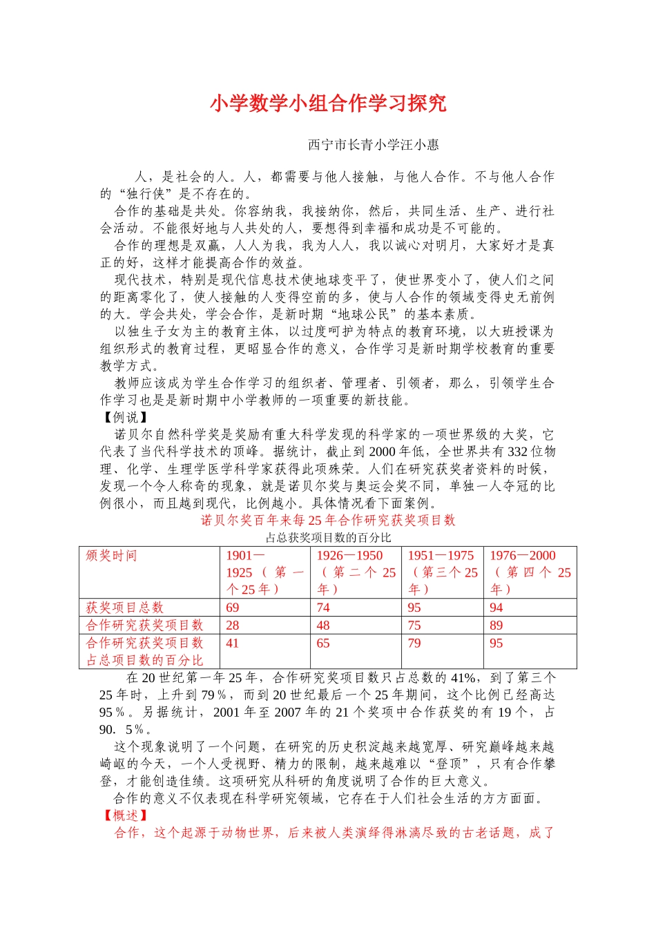 小学数学小组合作学习探究_第1页