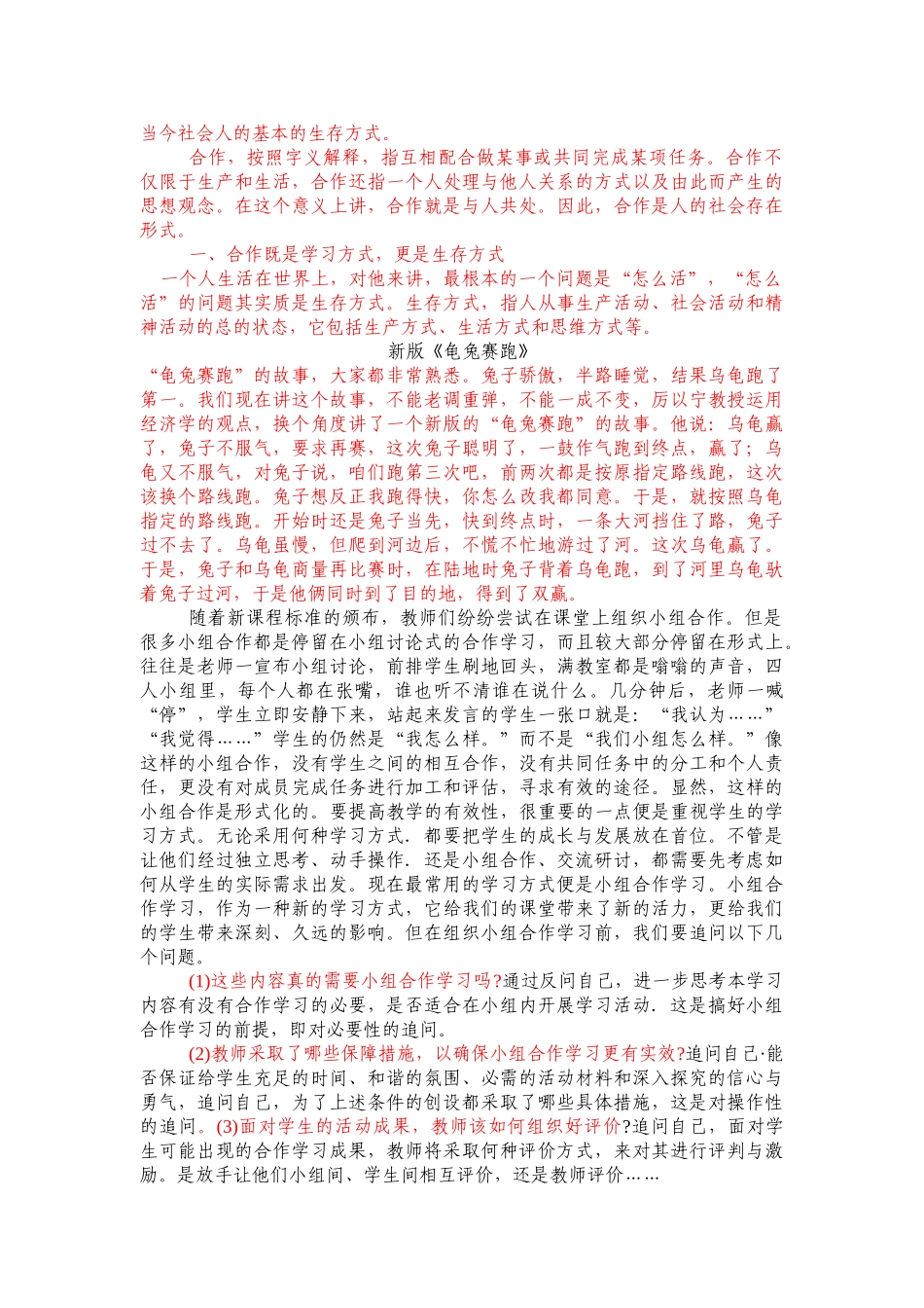 小学数学小组合作学习探究_第2页