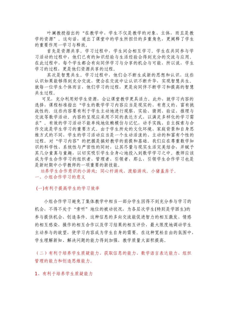 小学数学小组合作学习探究_第3页