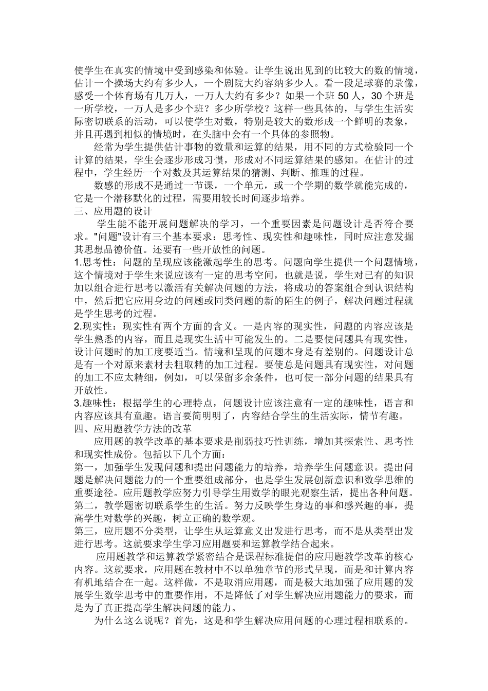 小学数学应用题教学的思考_第2页