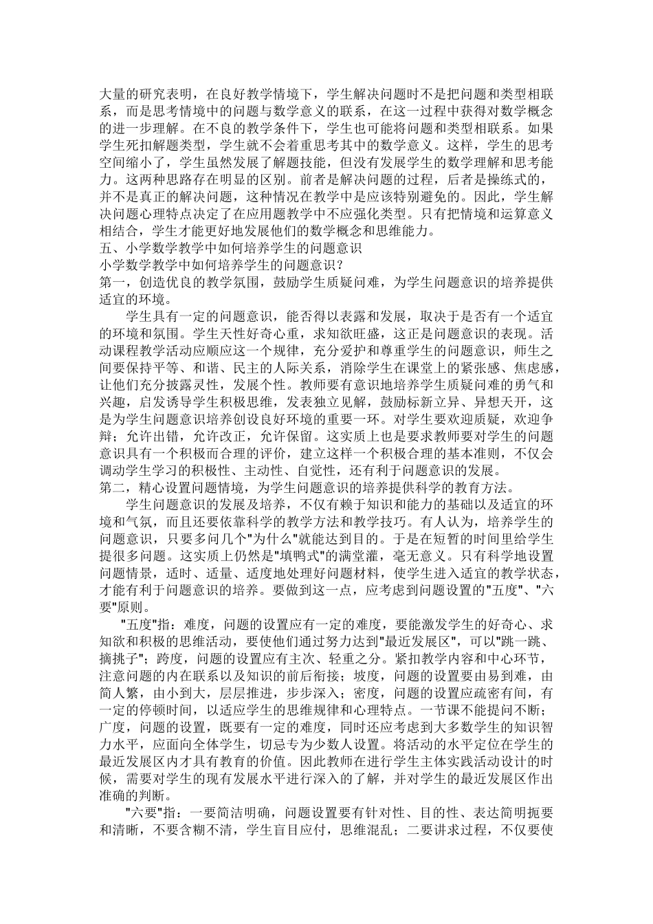 小学数学应用题教学的思考_第3页