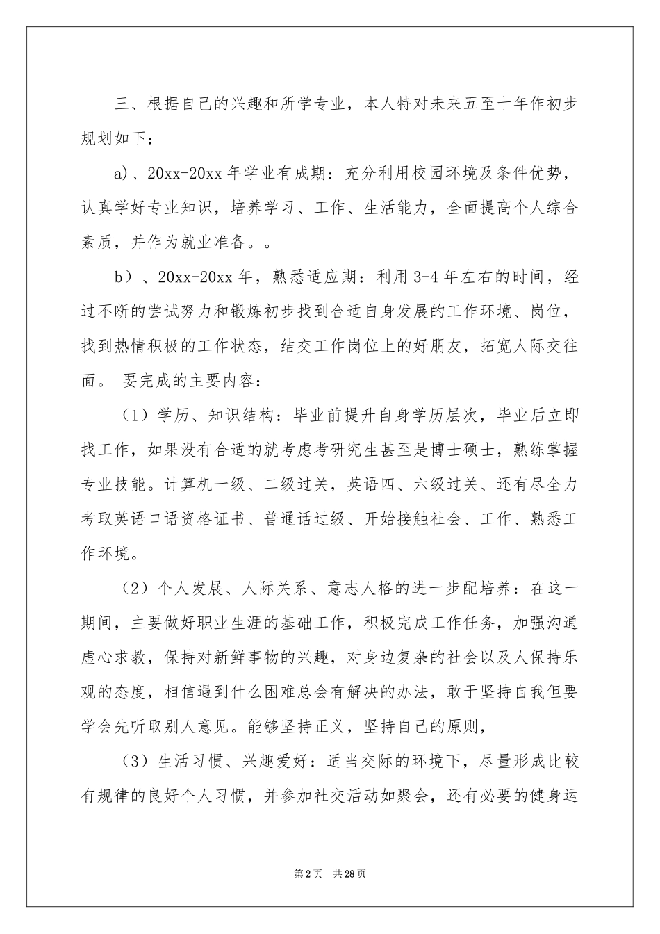 关于大学生职业规划五篇_第2页