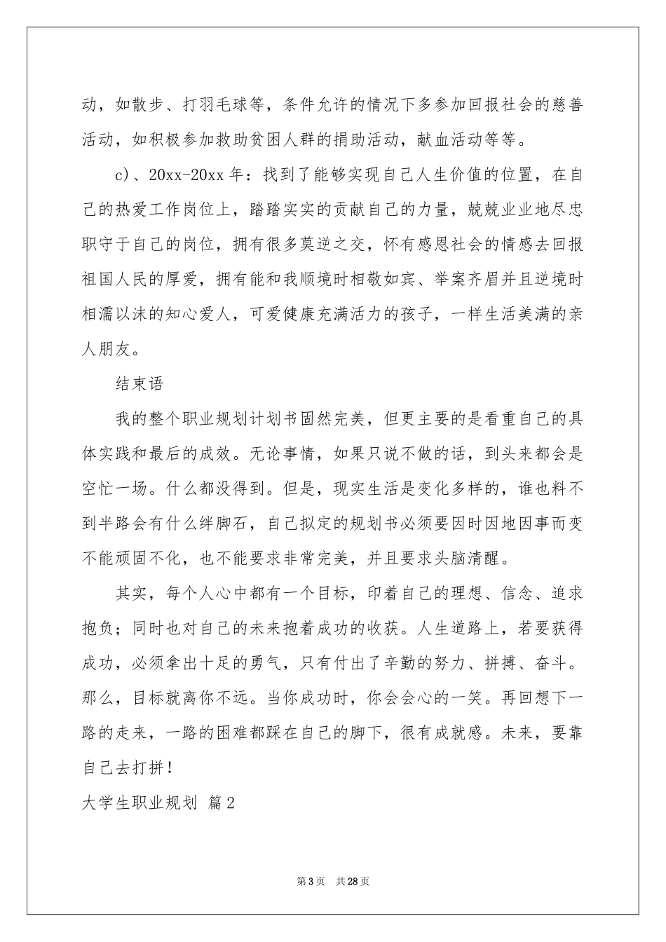 关于大学生职业规划五篇_第3页