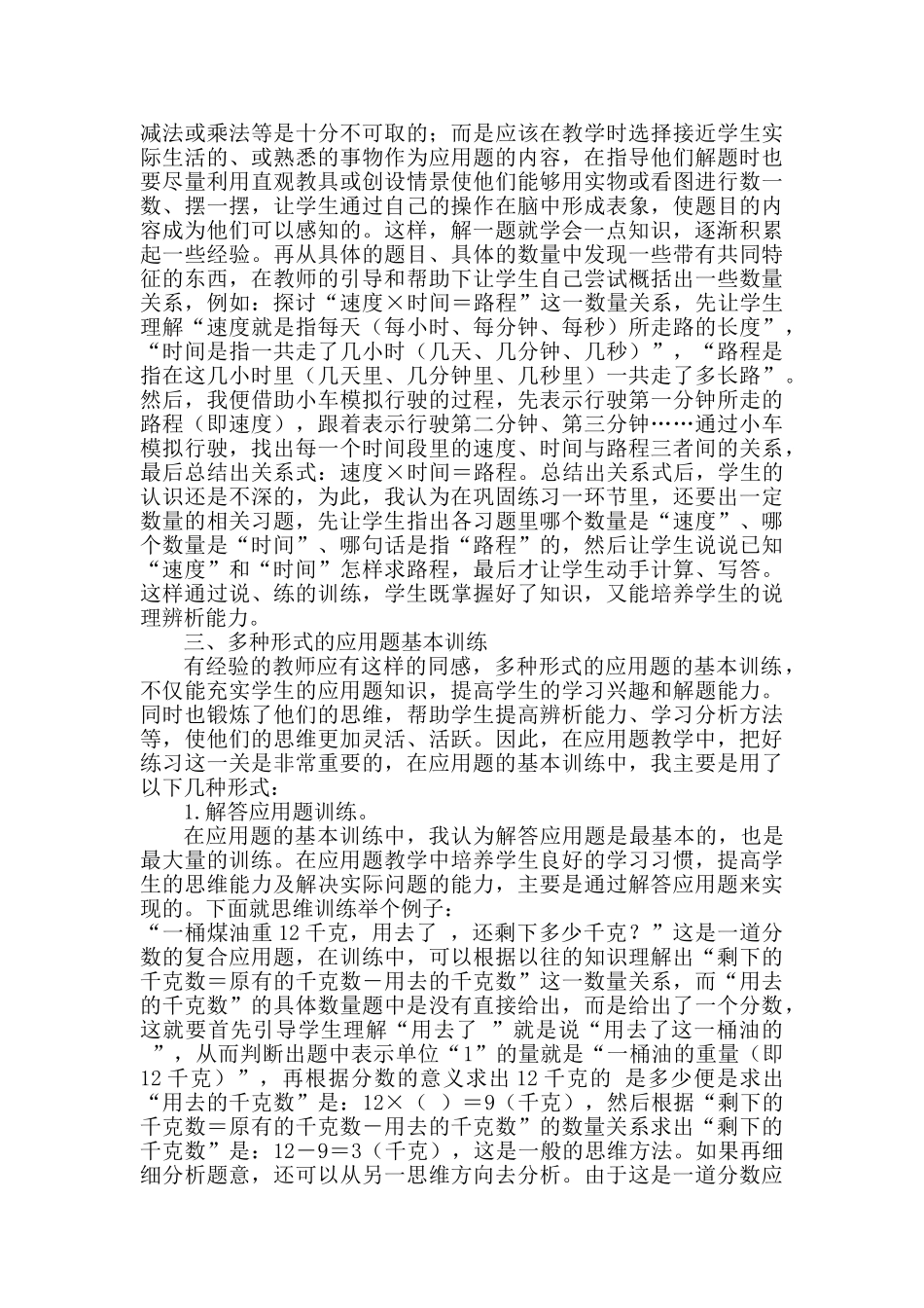 小学数学应用题的教学初探_第2页