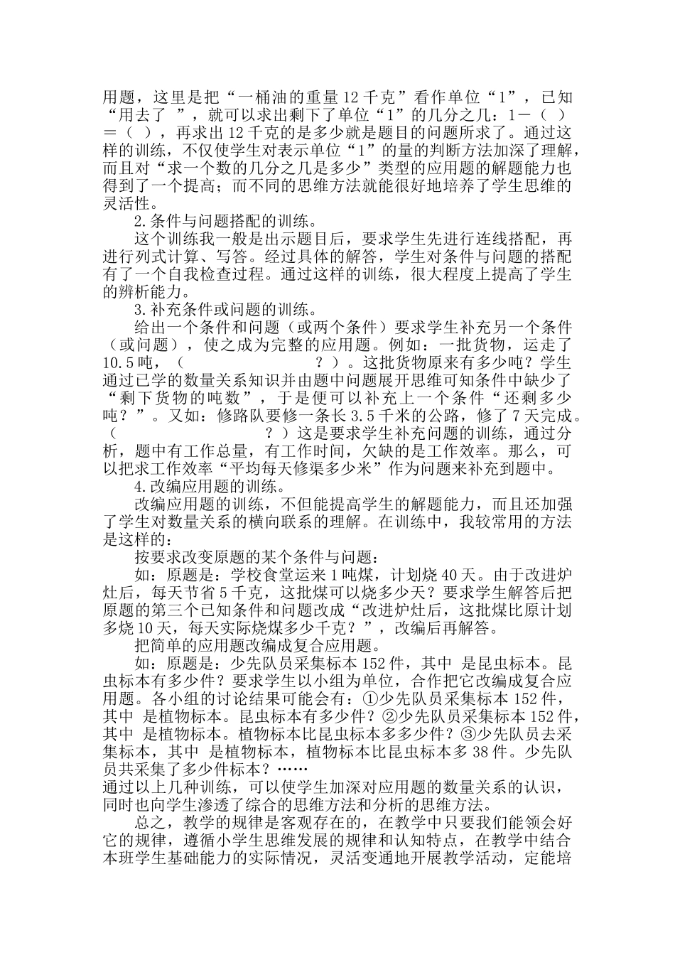 小学数学应用题的教学初探_第3页