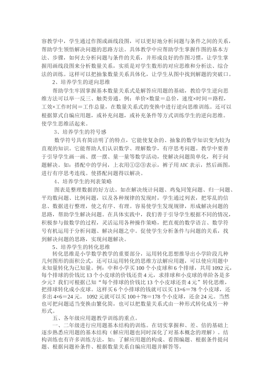 小学数学应用题教学的几点体会_第3页