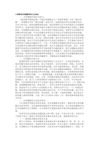 小学数学应用题教学的几点体会