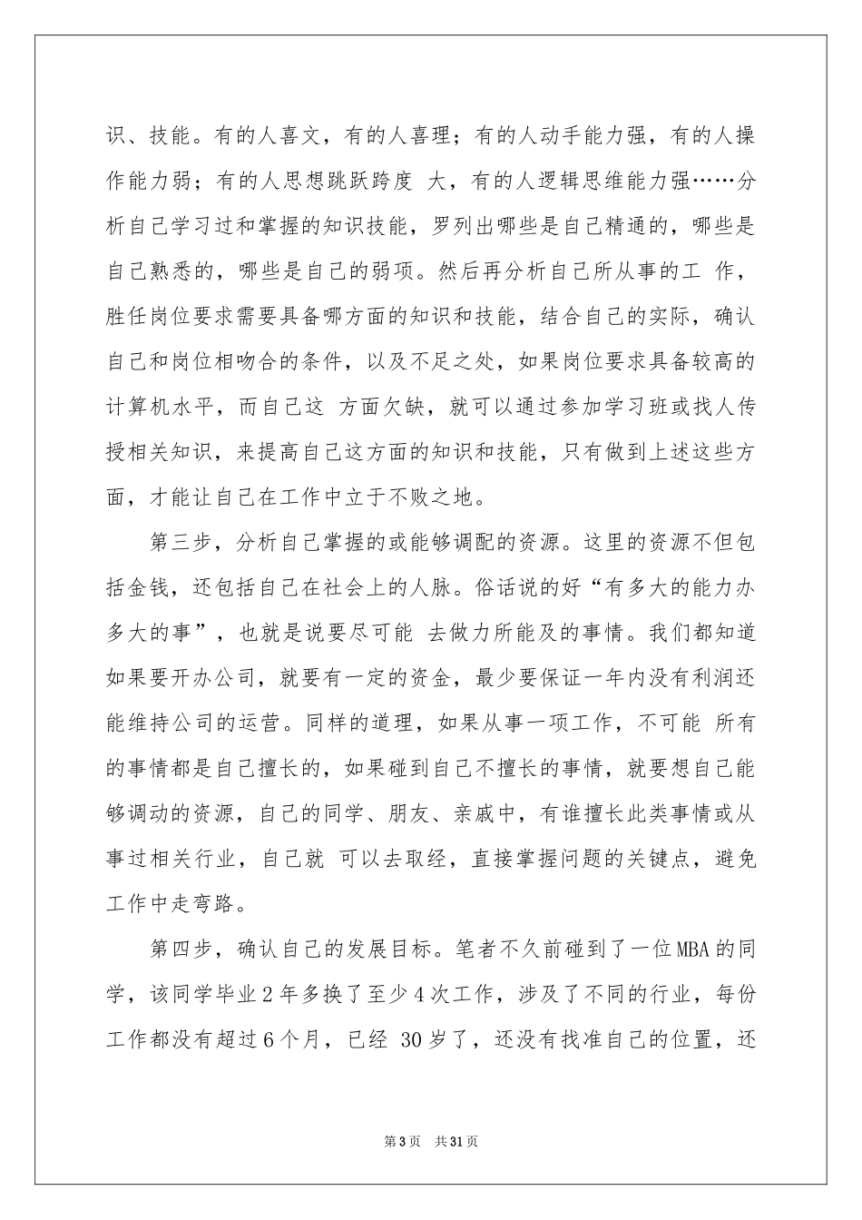 关于大学生职业规划汇总8篇_第3页