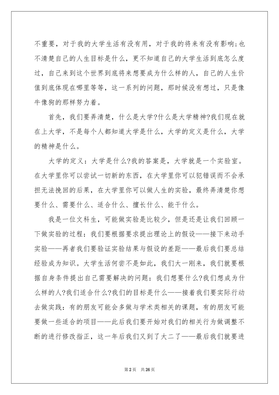 关于大学生职业规划模板合集10篇_第2页