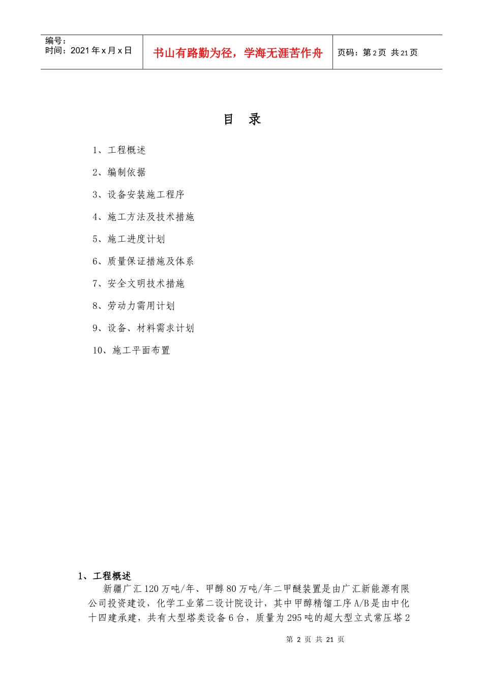 大型设备安装方案_第2页