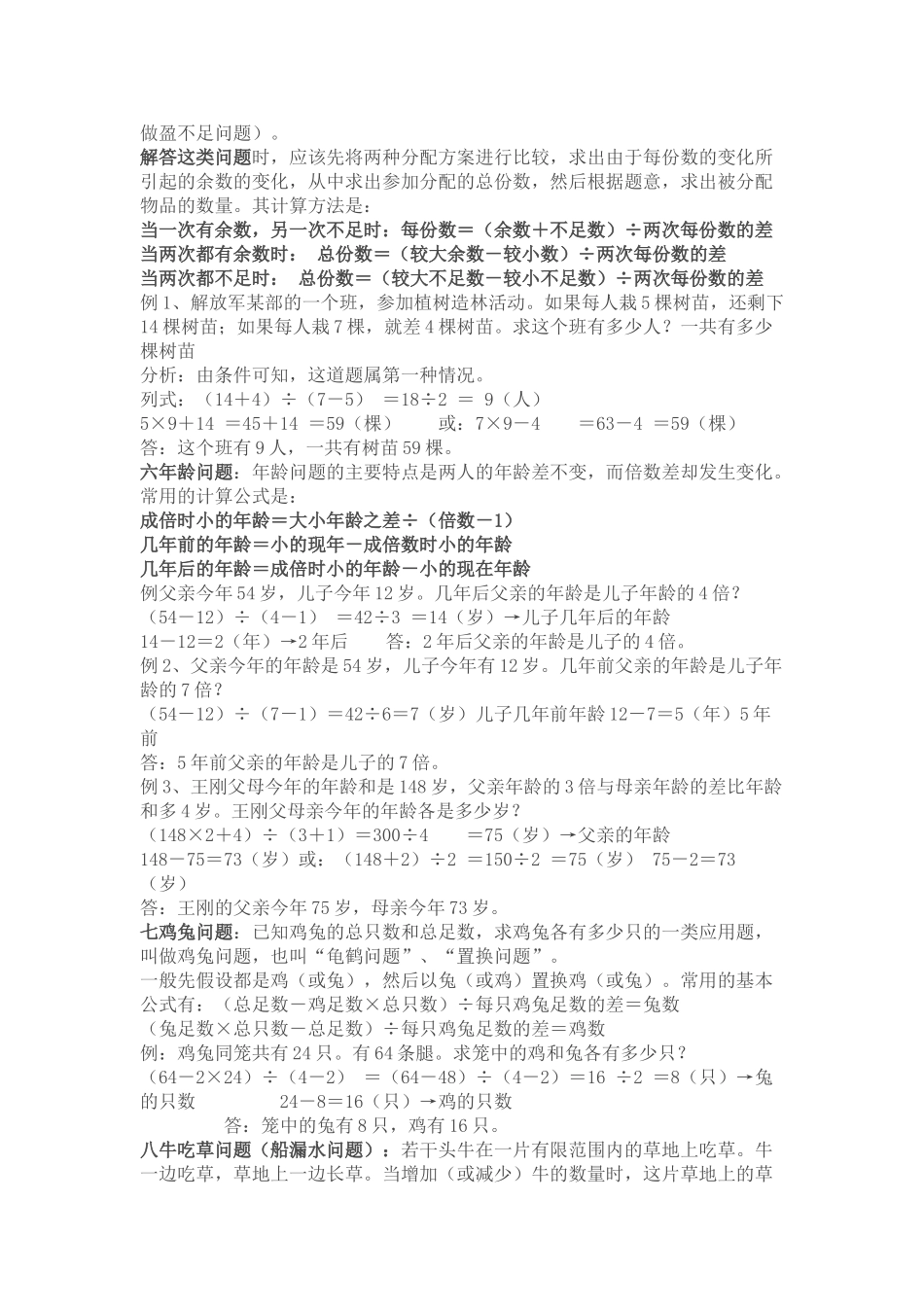 小学数学应用题类型及解题方法00979_第2页