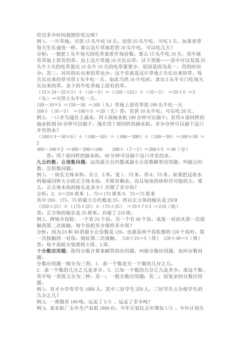 小学数学应用题类型及解题方法00979_第3页