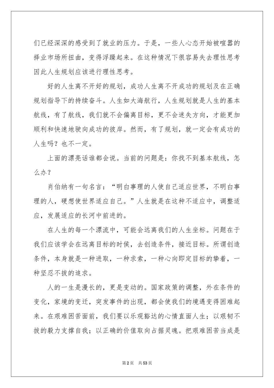 关于大学生职业规划汇编9篇_第2页