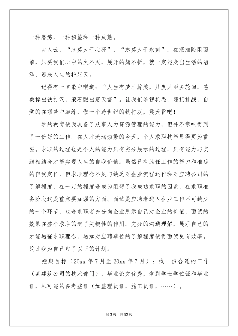 关于大学生职业规划汇编9篇_第3页