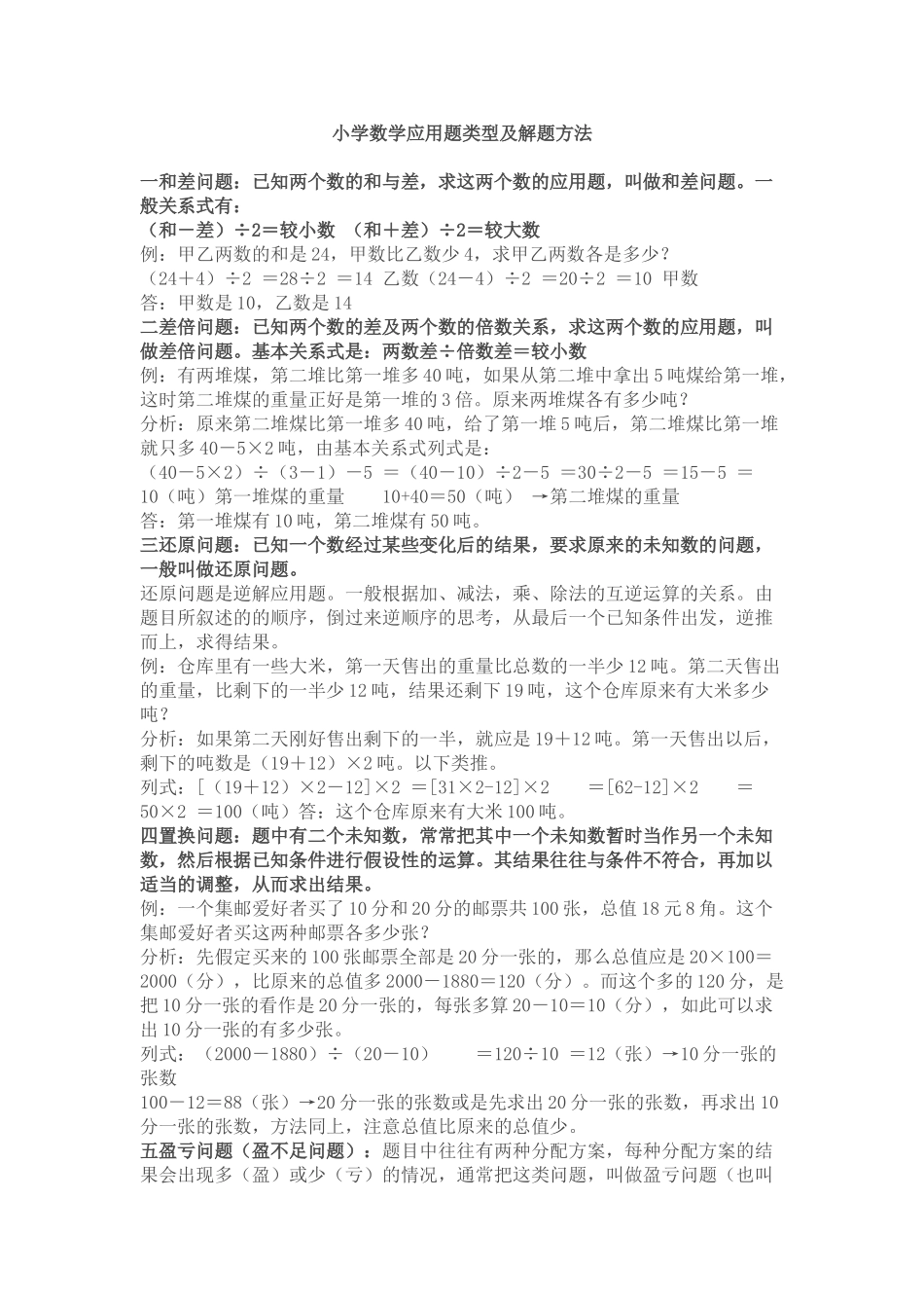 小学数学应用题类型及解题方法00971_第1页