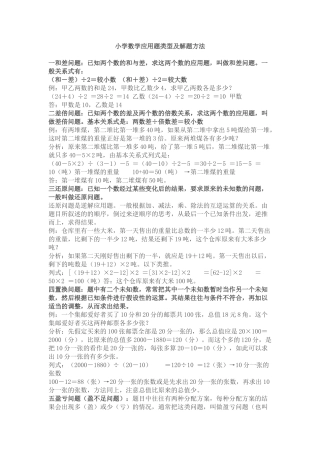 小学数学应用题类型及解题方法00971