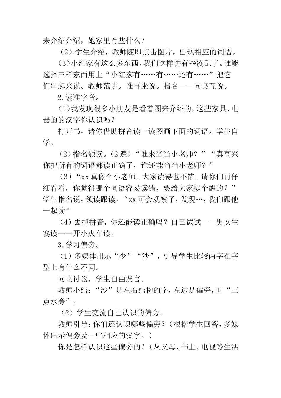 《在家里》教学设计_第2页