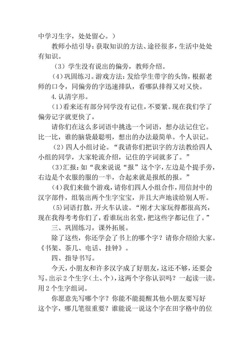 《在家里》教学设计_第3页