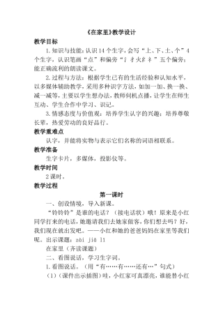 《在家里》教学设计