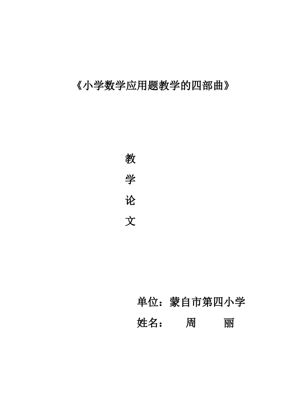 小学数学应用题教学四部曲_第1页