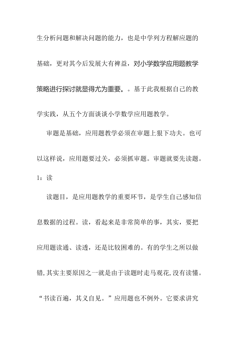 小学数学应用题教学四部曲_第3页