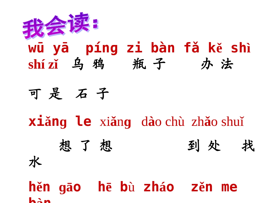 乌鸦喝水PPT课件 (2)_第3页