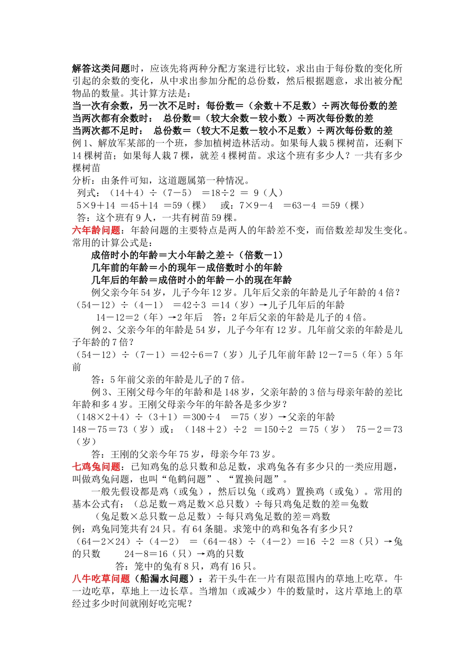 小学数学应用题类型及解题方法01108_第2页