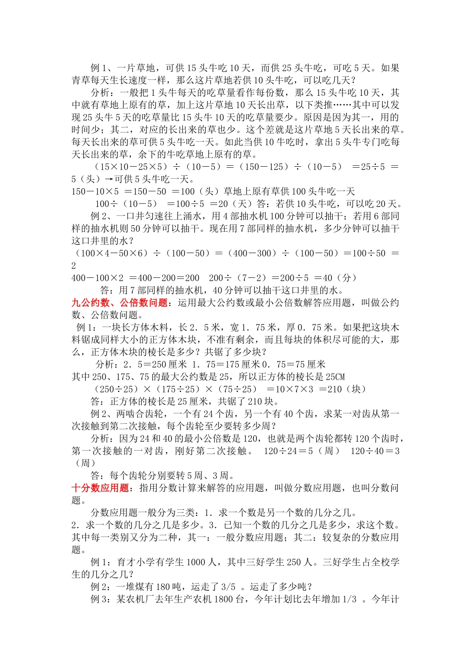 小学数学应用题类型及解题方法01108_第3页