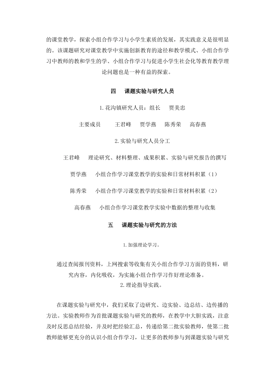 小学数学小组合作学习实验与研究结题报告45963_第3页