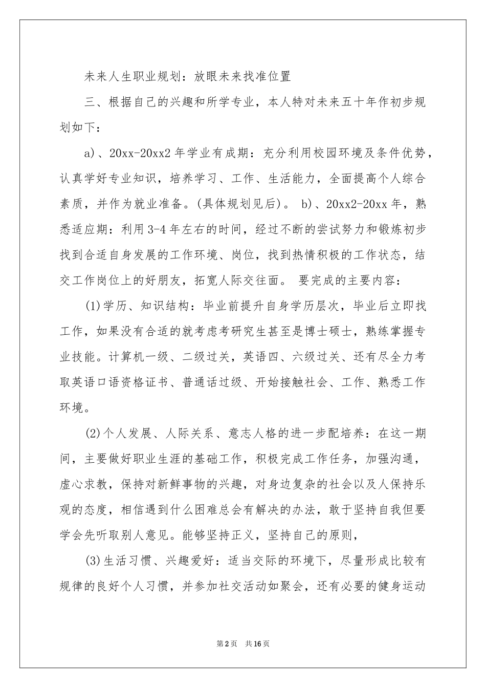 关于大学生职业规划模板集合6篇_第2页