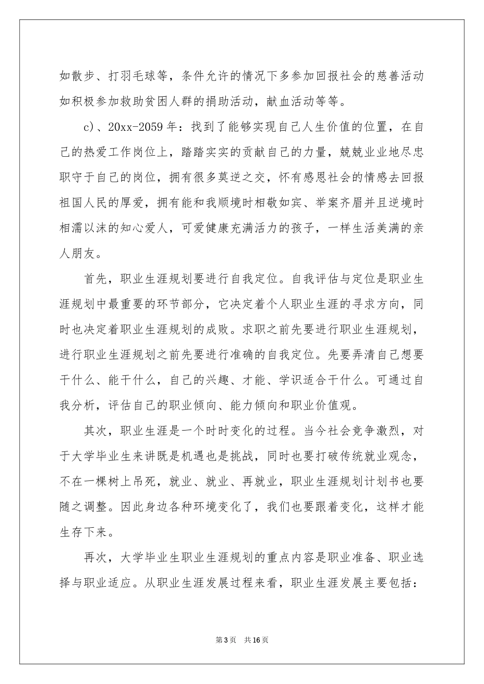 关于大学生职业规划模板集合6篇_第3页