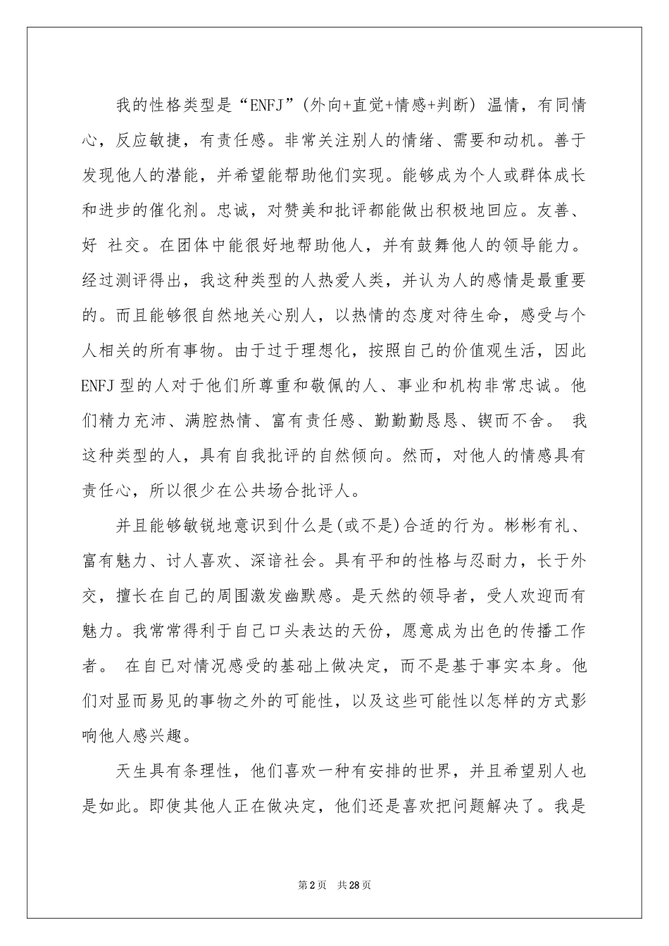 关于大学生职业规划模板锦集五篇_第2页