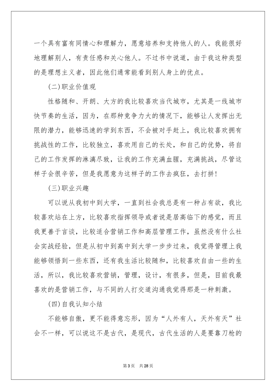 关于大学生职业规划模板锦集五篇_第3页