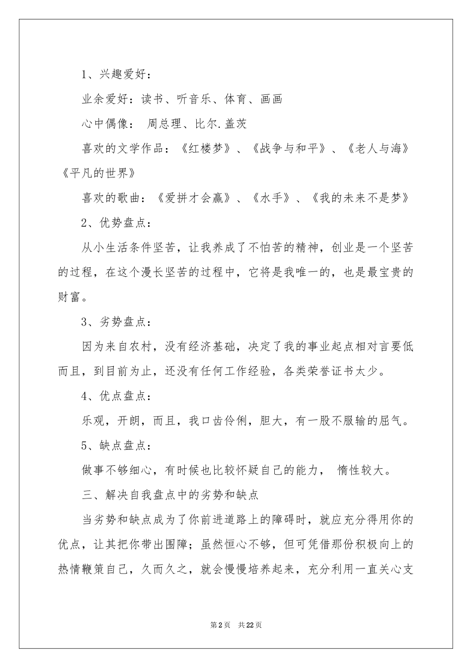 关于大学生职业规划汇总六篇_第2页