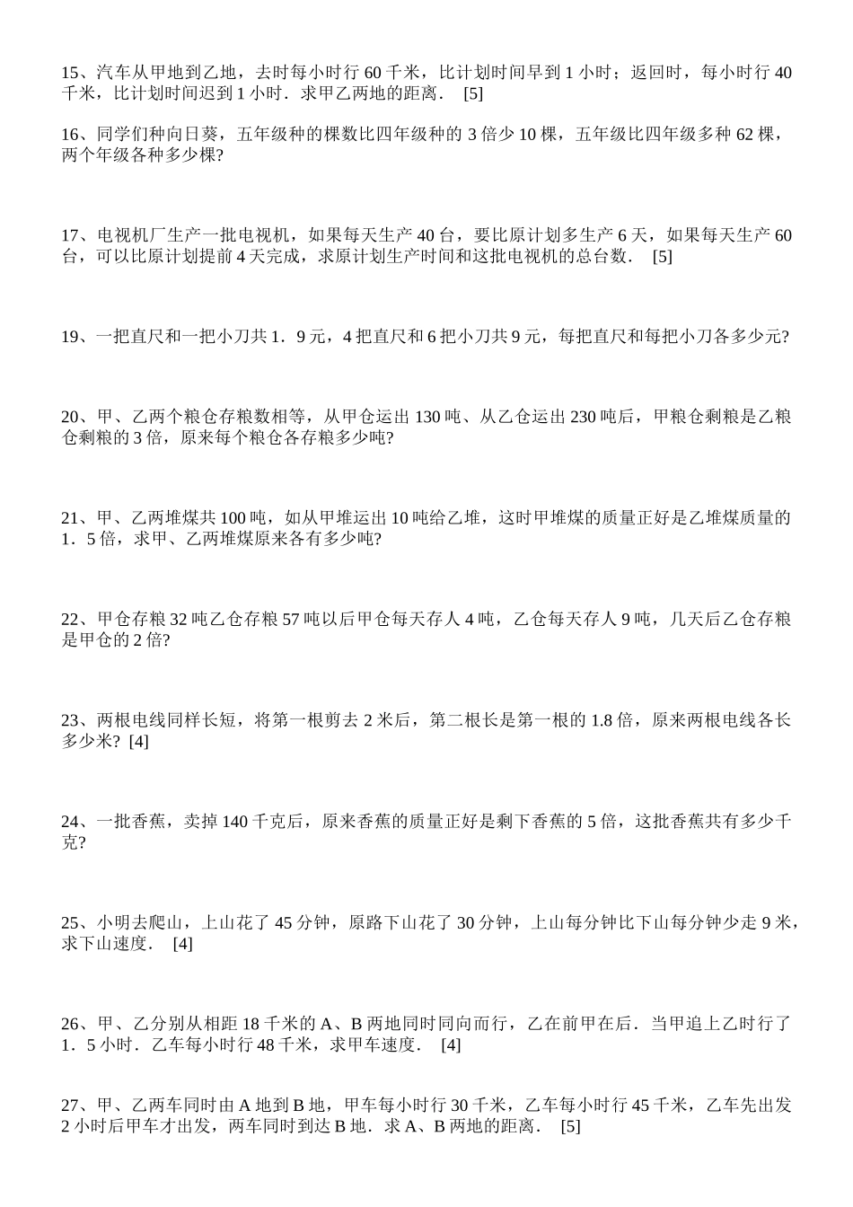 小学数学应用题[上学期]  江苏教育版_第2页