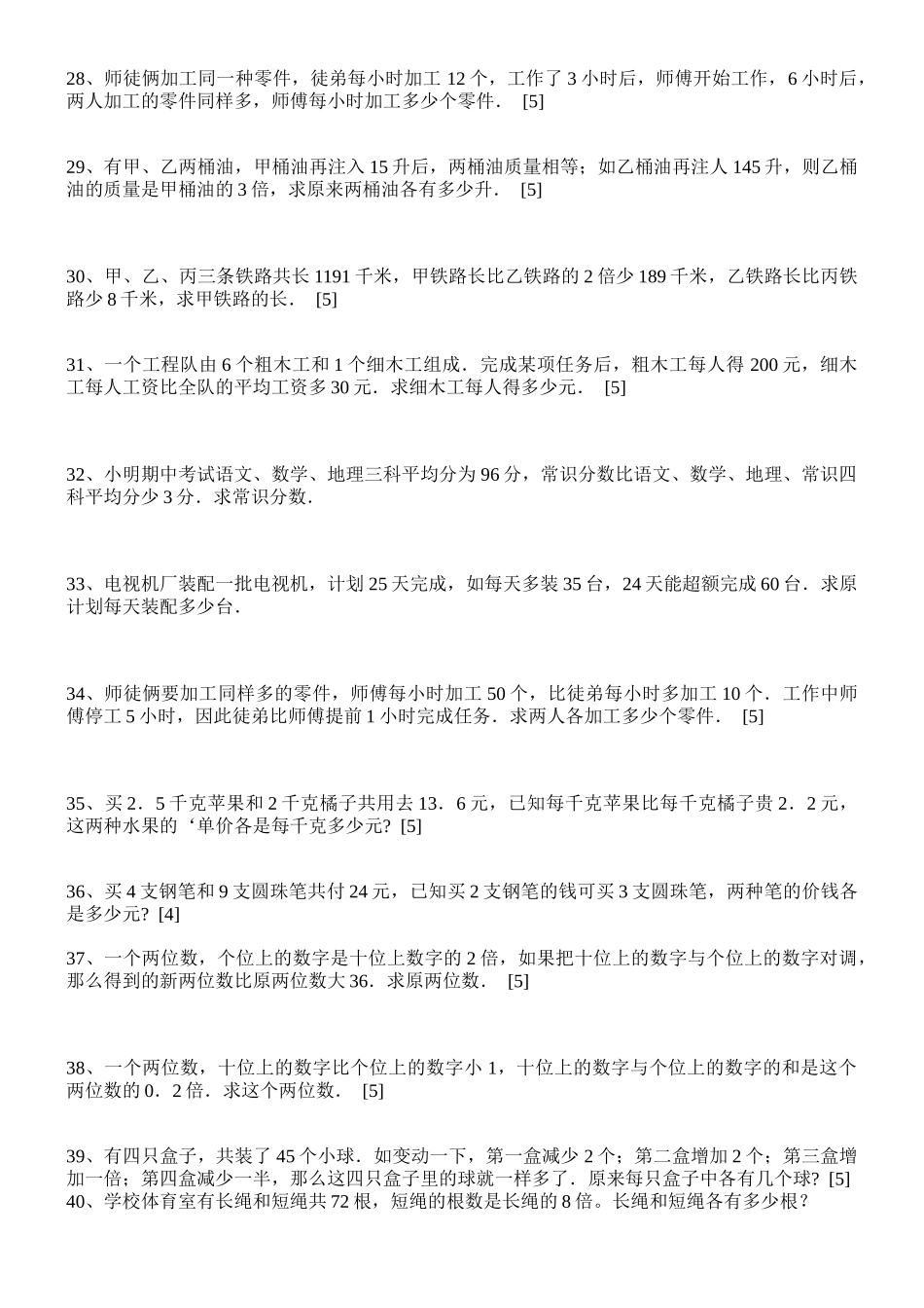 小学数学应用题[上学期]  江苏教育版_第3页