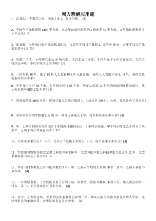 小学数学应用题[上学期]  江苏教育版