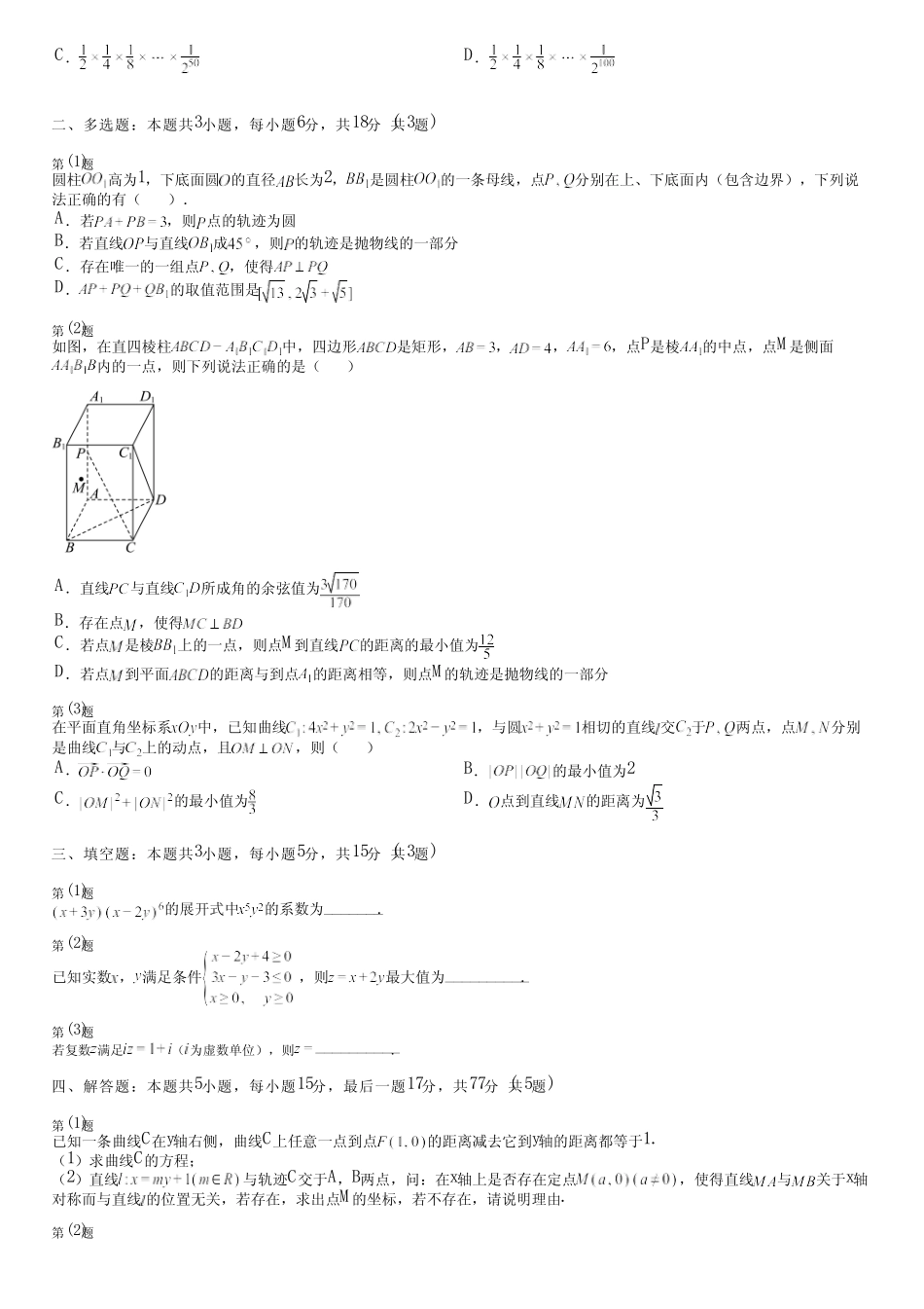 广东省汕尾市2024高三冲刺(高考数学)部编版考试(综合卷)完整试卷_第2页