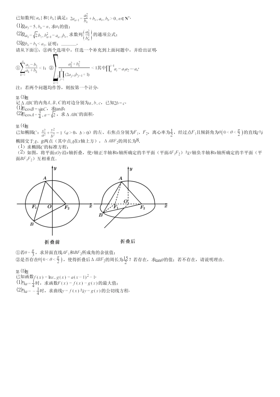 广东省汕尾市2024高三冲刺(高考数学)部编版考试(综合卷)完整试卷_第3页